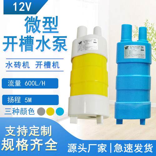 槽12潜V直流微潜水泵鱼缸型换水JOVTOP泵水泵水钻打孔开切割机供