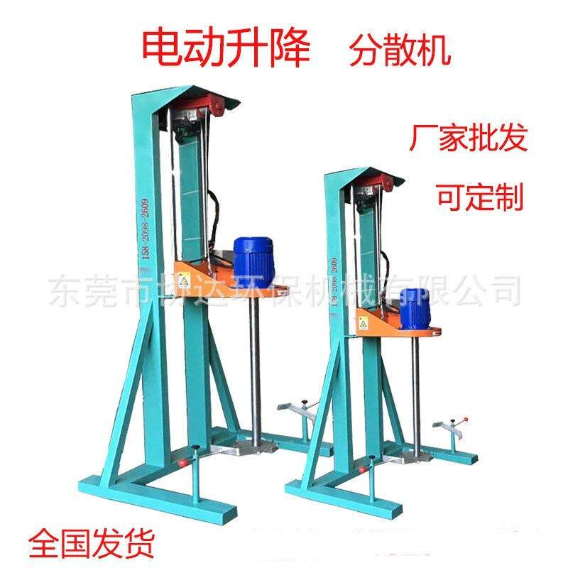 7.5KW电动升降分散机固体胶水分散搅拌机小型液体胶水搅拌分散机