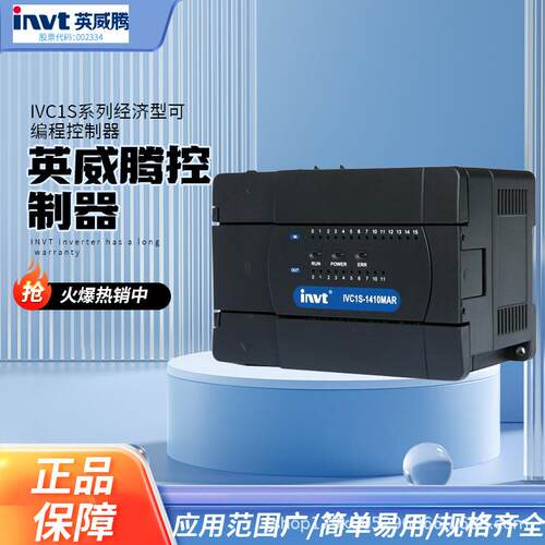 英威腾控制器IVC1S系列经济型可编程控制器结构小巧，功能强大