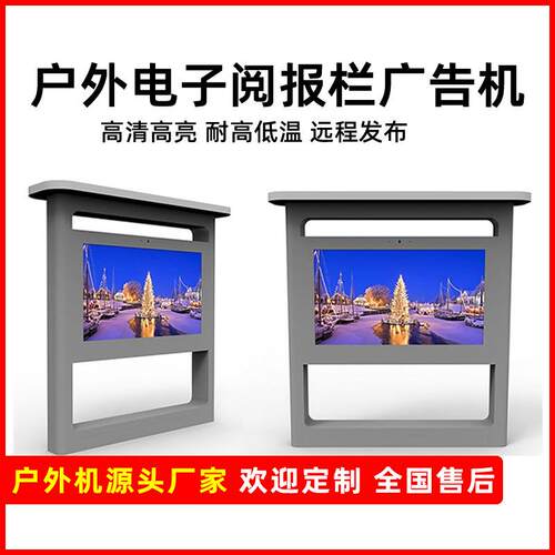 户外横屏电子阅报栏智慧公园互动信息大屏幕宣传栏防水室外广告机