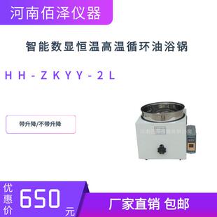 实验室HH 2L数显多功能油浴锅可升降厂家直销 包邮 现货 ZKYY