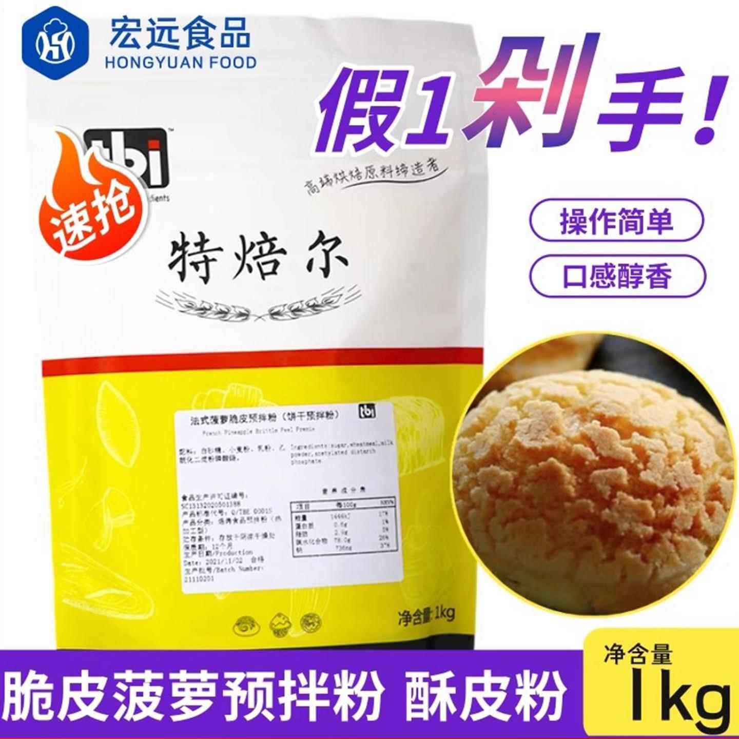 特焙尔法式脆皮菠萝预拌粉2kg酥皮粉菠萝包泡芙材料烘焙商用袋装
