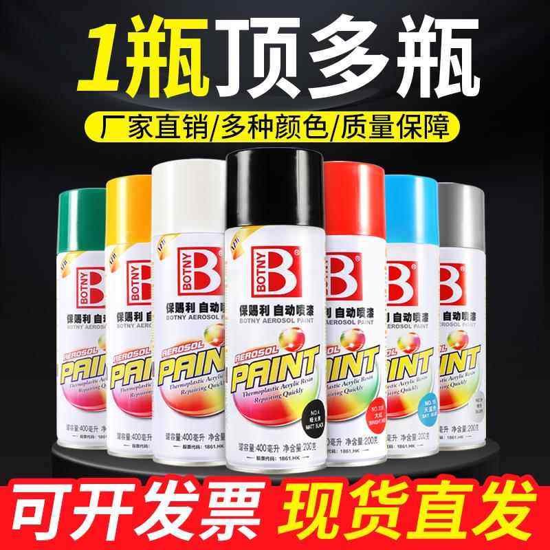 保赐利自动手摇喷漆汽车漆白黑色红色防锈补漆油漆喷漆罐手喷漆,基础建材,自喷漆,淘宝优惠券,粉丝福利购,淘宝优惠卷