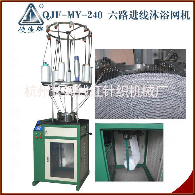 --240 六路进线沐浴网机 洗浴工具生产设备机器