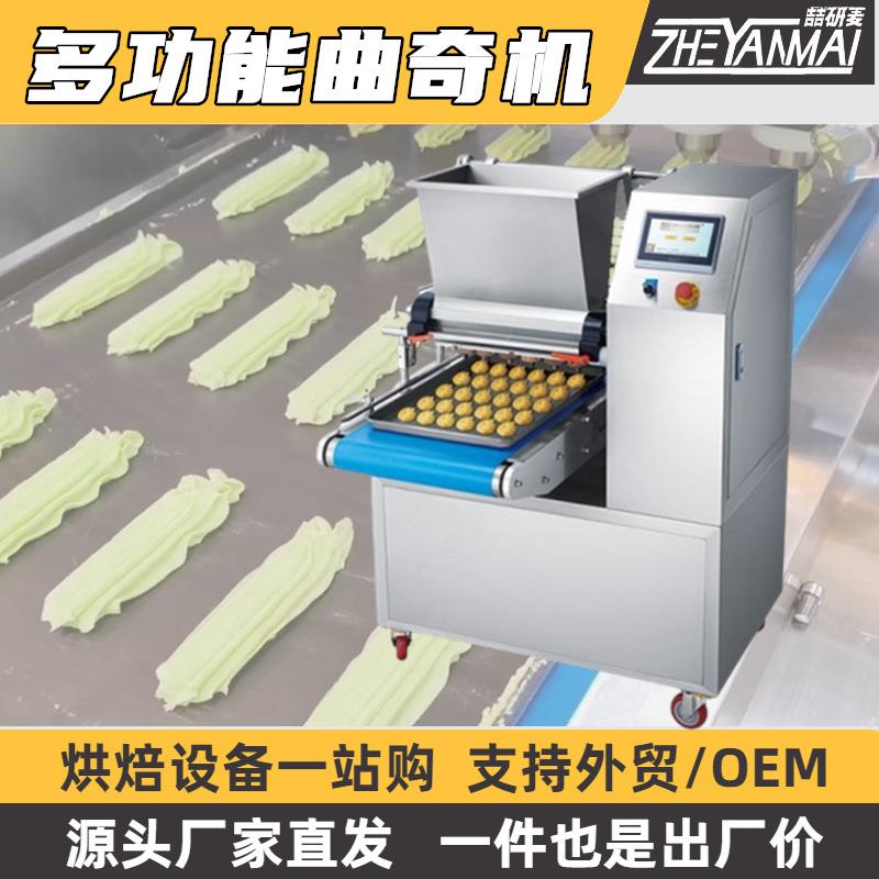 多功能曲奇饼干机花式曲奇挤出机酥性饼干成型机圆形方形饼干机