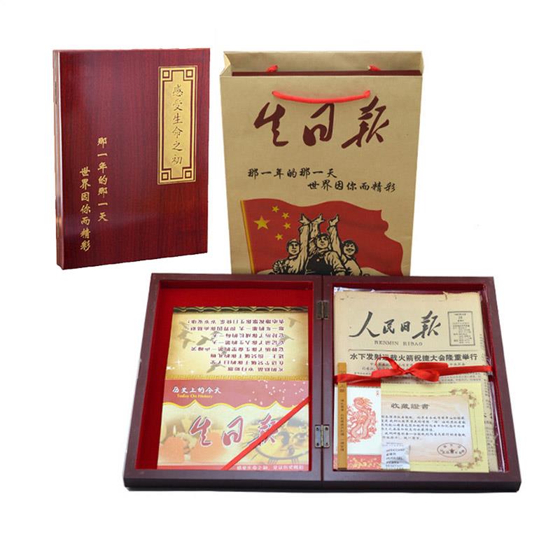 正版生日报纸礼盒套餐出生日报纸春节礼物送老师老婆老公文化礼品