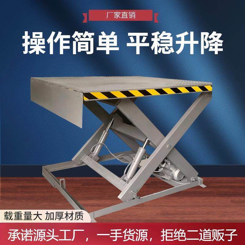 电动液压升降平台固定剪叉式升降机大剪重型装卸货升降机舞台定制