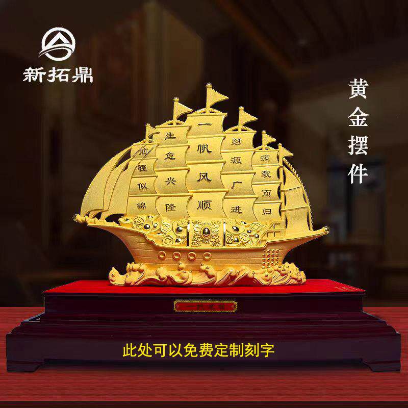 绒沙金一帆风顺帆船摆件家居客厅玄关装饰品摆设开 业乔迁庆典礼