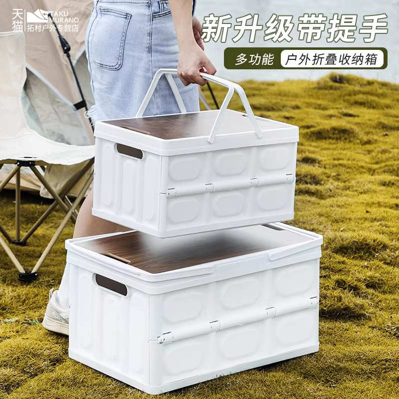 户外收纳箱露营收纳箱子后备箱整理箱野营野餐露营箱子车载折叠箱