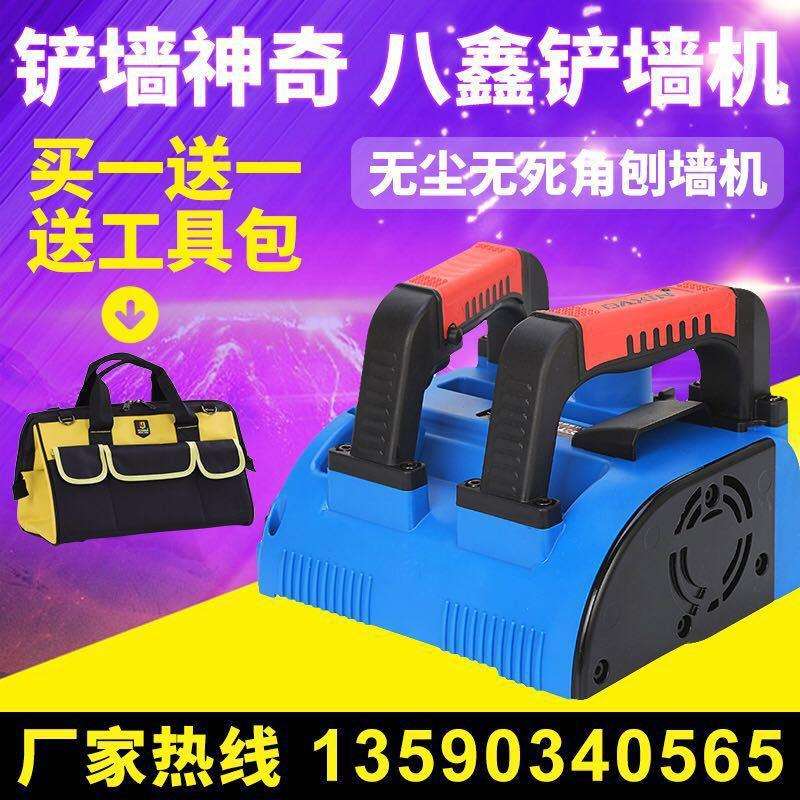 八鑫刨墙机电动铲墙机神器无死角无尘专业墙面磨白灰腻子抛墙皮机