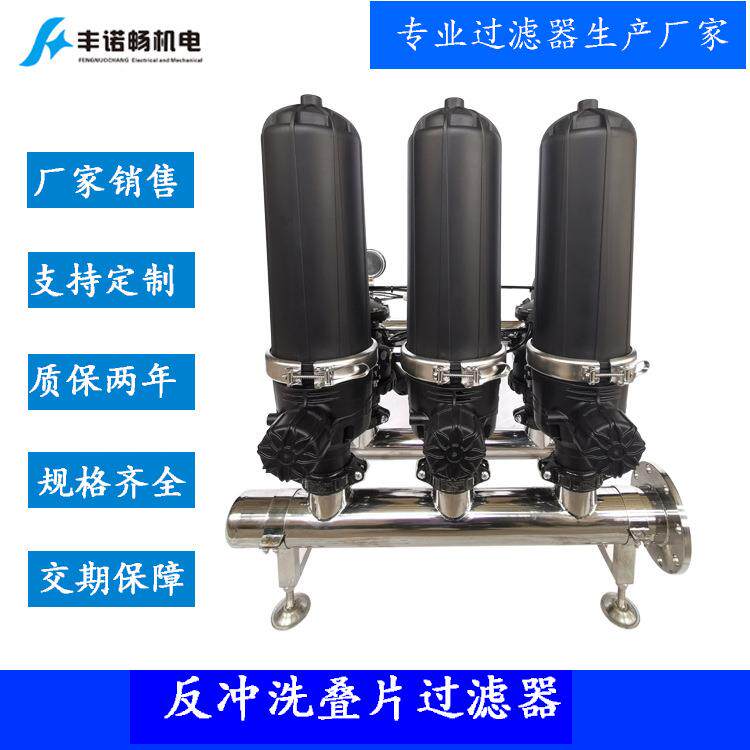 厂家叠片过滤器农田灌溉过滤器叠片式防止保护灌溉喷嘴堵塞
