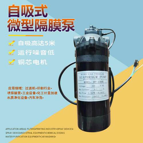 微型隔膜自吸泵DP-150直流12v24v隔膜泵喷雾洗车泵抽水泵增压泵