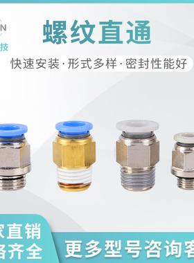 EASUN亿日气动接头公制接管接头EPCAPC螺纹直通46810PU直接