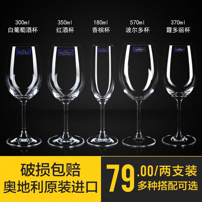 【红酒杯套装】家用高脚杯进口水晶玻璃葡萄酒杯+国产醒酒器组合