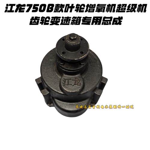 江龙款750B款超级1.5KW叶轮式增氧机电机减速齿轮波箱养殖配件