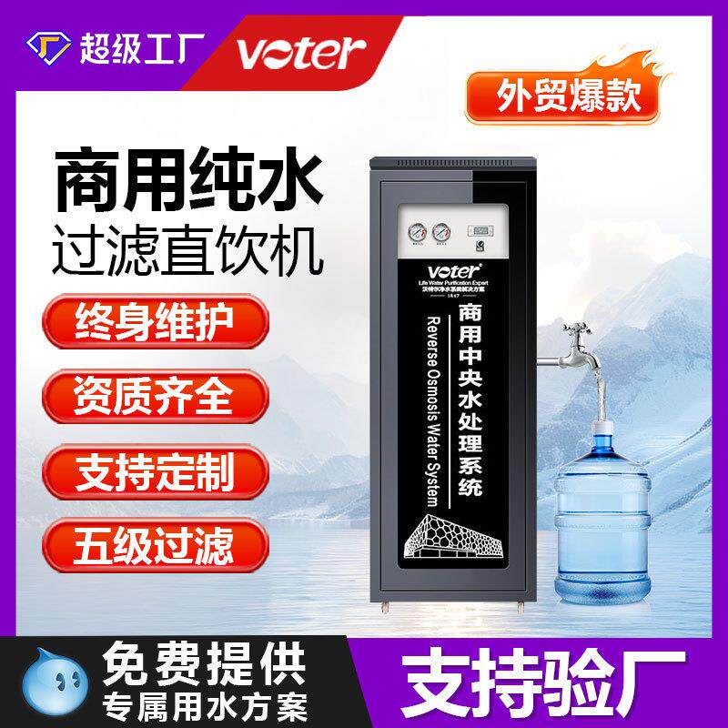 商用净水器RO反渗透净水设备奶茶店净水机酒店公司大流量纯水设备