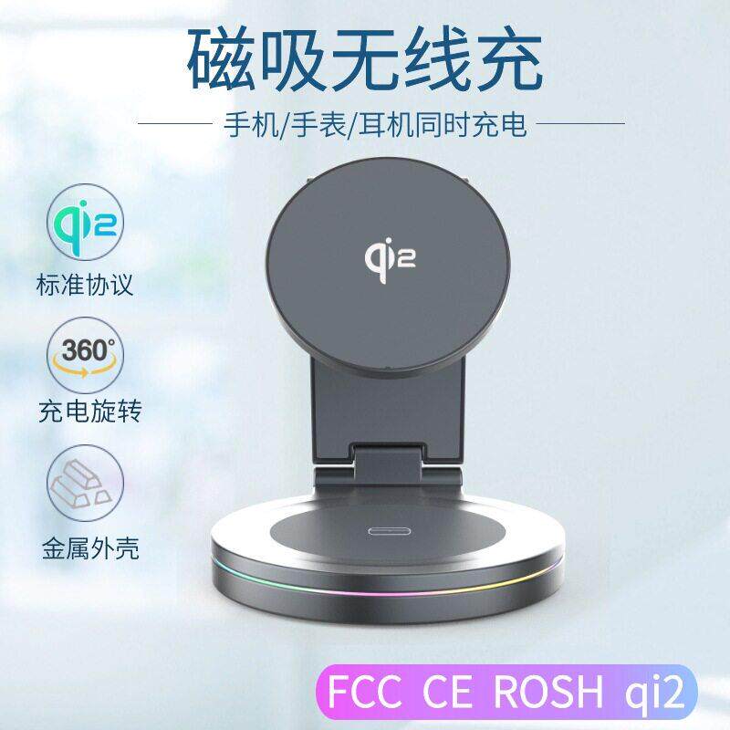 qi2磁吸三合一手机无线充电器360度旋转折叠金属无线快充支架底座