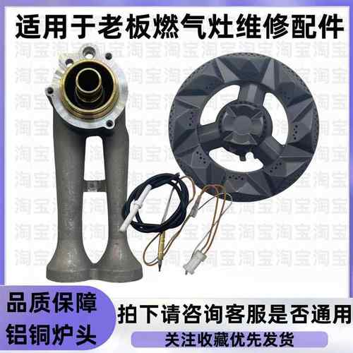 适用于老板燃气灶9G333/57B0X/57B2D/57B0/B2配件炉头替用配件