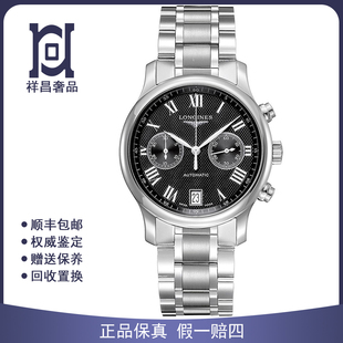 浪琴名匠38.5mm计时98新正品 自动机械男表L2.669.4.51.6公价21300