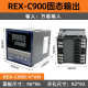 abc900 温控仪表220v控制恒温rex智能数显 c900fk02pid器mv an器