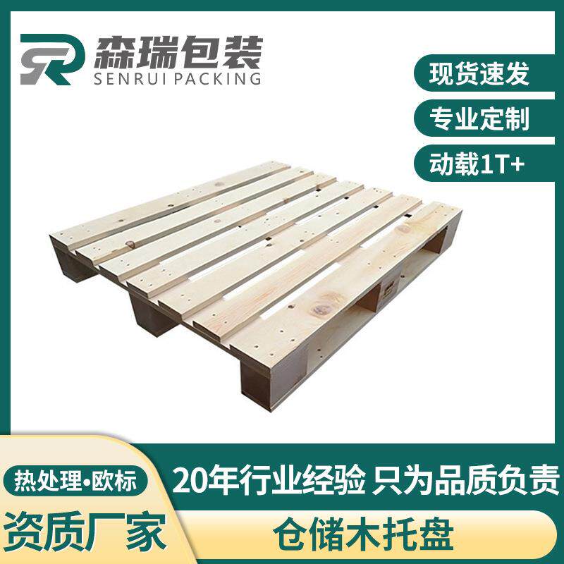 中标卡板仓储物流货架仓库运输木托板承重熏蒸木托盘实实木松木