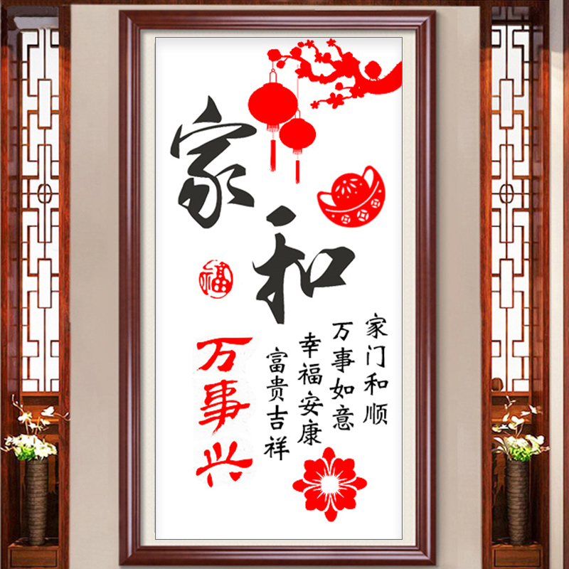 家和万事兴十字绣新款客厅竖版玄关挂画手工自己绣简单易绣代加工