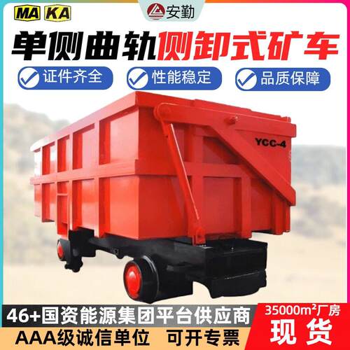 矿用窄轨侧卸矿车MCC1.5-6侧曲轨侧卸式矿车600轨距自卸矿车