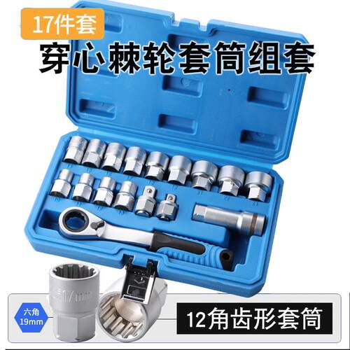 17件穿心棘轮套筒双向扳手套装12角套筒批头接杆接头组套螺丝工具