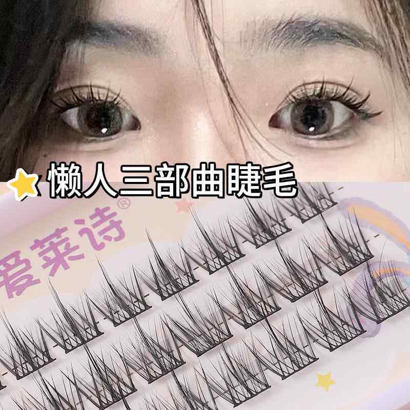 2025新款【底价清仓】懒人睫毛三部曲单簇分段式硬梗向阳花假睫毛