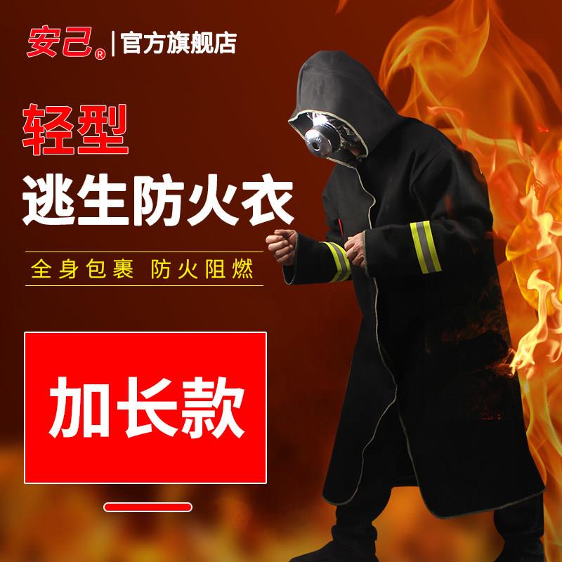 防火衣服碳纤维防火服火灾逃生消防器材阻燃灭火救援套装家用商用