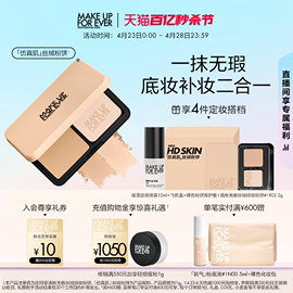 成毅同款makeupforever玫珂菲仿真肌持妆丝绒粉饼