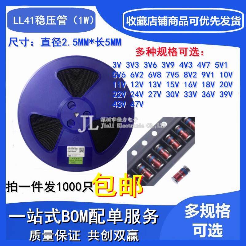 1W贴片稳压二极管LL41圆柱玻璃管3V 4V7 5V1 10V 12V 1000只=55元