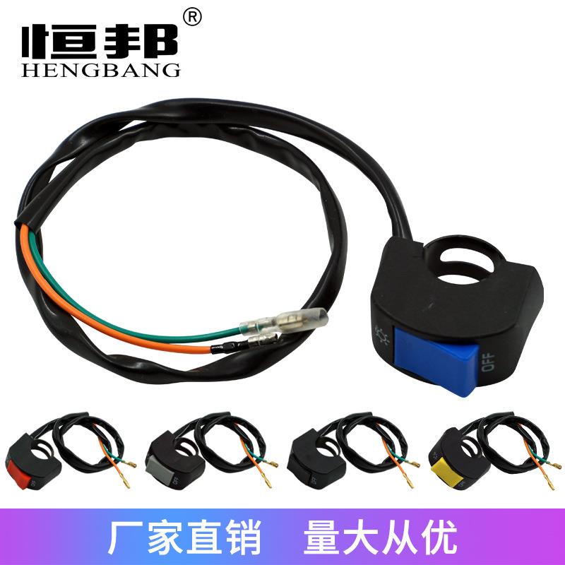 摩托车配件越野车改装LED大灯断电熄火功能双闪开关22MM车把龙头