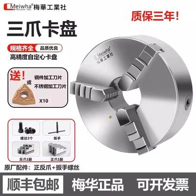 梅华三爪自定心夹头K11车床三爪夹头卡爪125/160/200/250/325