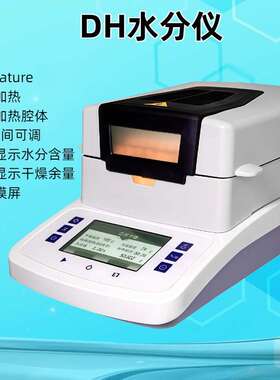 DH-10TMCDH-16TMCDH-20ATMC水分仪卤素灯加热温度/时间可调