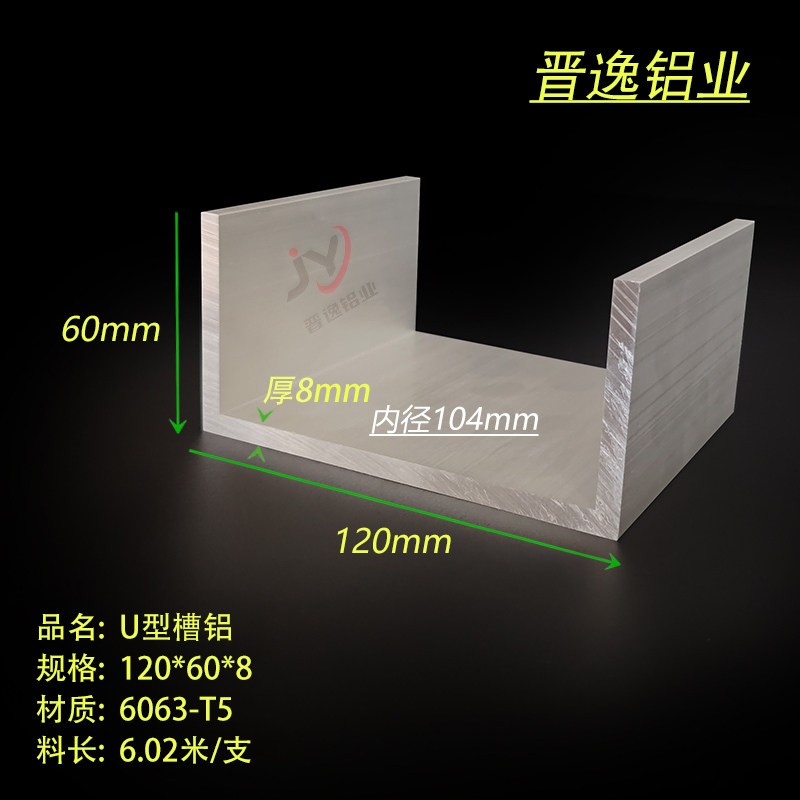 U型槽铝120*60*8mm槽铝合金内径104mm凹槽铝材 轨道滑轨槽铝型材