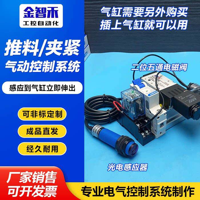 厂家直销气缸感应伸出光电开关感应器控制二位五通电磁阀控制气缸