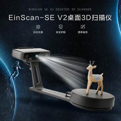 3d扫描EEinS189ca向n S V2工业级彩色纹理桌面转盘高精度逆仪测绘