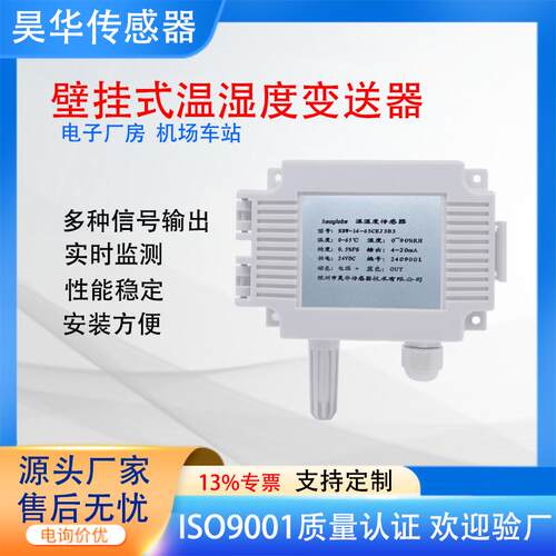 源头温湿度传感器4-20mA/RS485车间大棚仓库环境温湿度监控变送器
