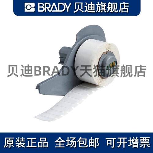 Brady贝迪437 M71-10-437/M71-29-437打印机耗材BMP71