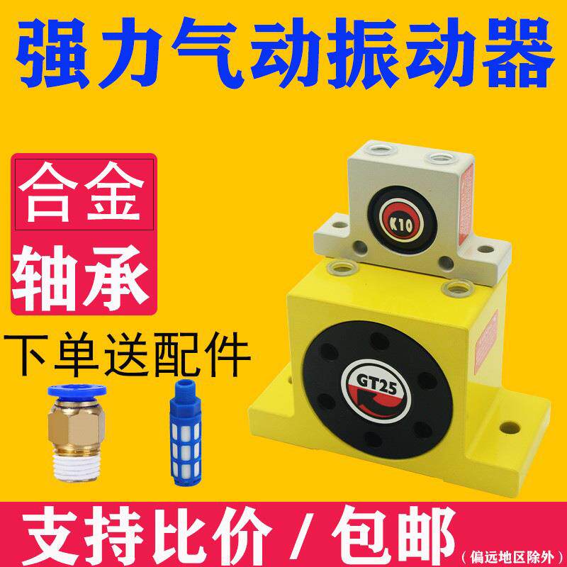 气动涡轮震动振动器GT/K4 6 8 10 16 滚珠工业助流下料振荡震荡锤