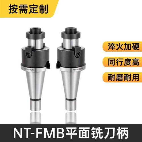 NT30/40/50 平面铣刀柄FMB22 27 32 40 普通铣床刀柄平面铣刀柄