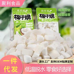 蔬麦通脆块片零食休闲食品椰子肉蔬果干海南特产脆片椰子脆果蔬