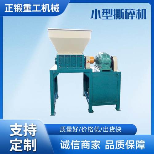 小型撕碎机单双轴撕碎机多功能小型撕碎机钢丝绳餐厨垃圾撕碎