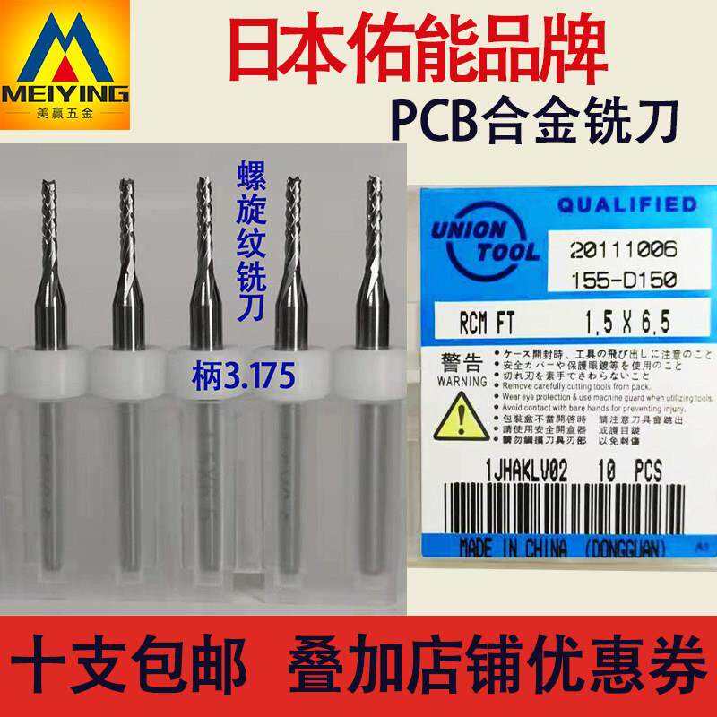日本佑能右旋RCM-SCM螺旋纹分板机锣刀PCB电路板整体钨钢玉米铣刀