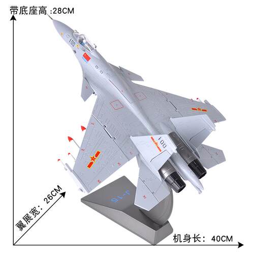 高档1:3厅静0超大歼15斗机模型合金歼十五舰载机战展金属态飞机模