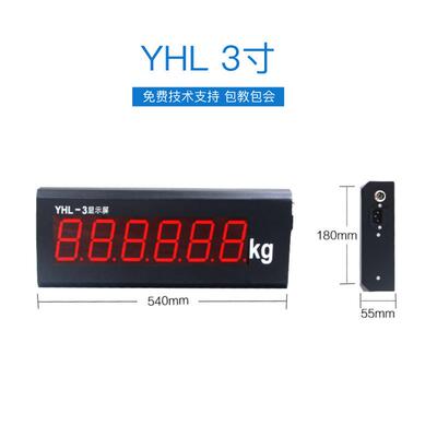 耀华YHL-3寸地磅大屏幕5寸显示器称重地磅点阵屏外挂红字大屏幕