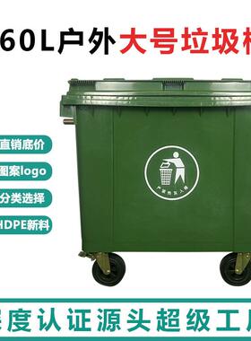660l升大容量加厚城市环卫户外分类塑料垃圾桶餐商用圾箱带盖