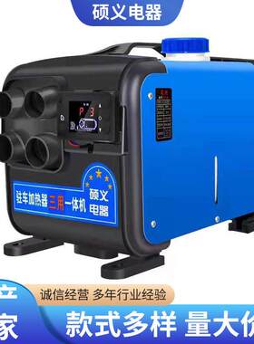 柴暖驻车加热器一体机汽车货车电动车家用燃油暖气柴油车载暖风机