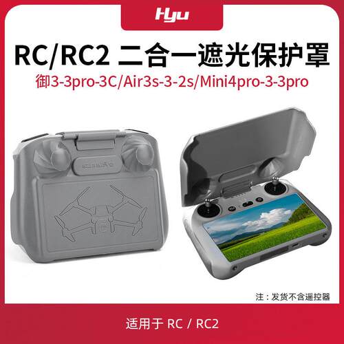 适用于大疆御4pro/air3s/mini4/迷你3pro带屏遥控器保护套遮光罩